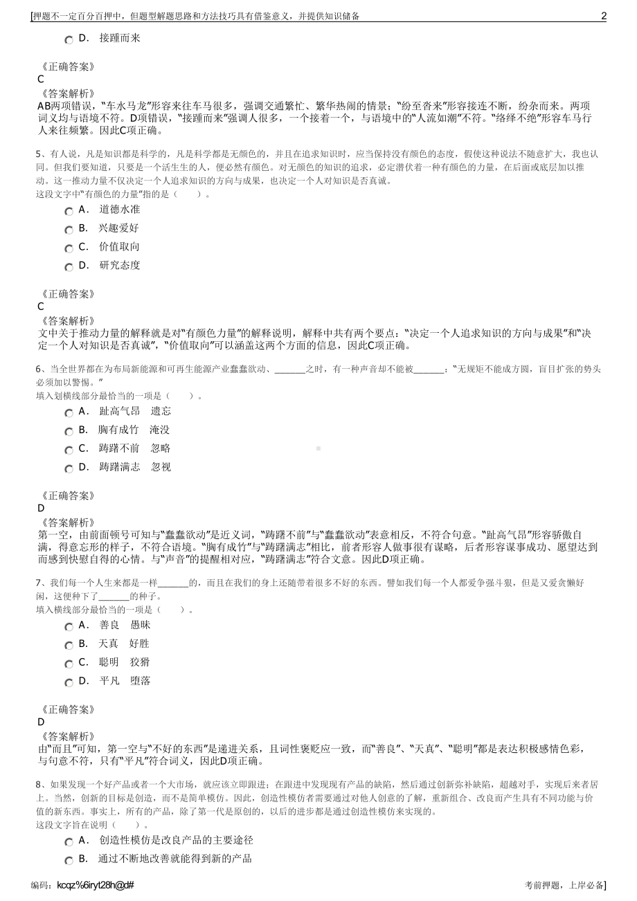 2023年贵州独山县公共资源交易服务有限公司招聘笔试押题库.pdf_第2页