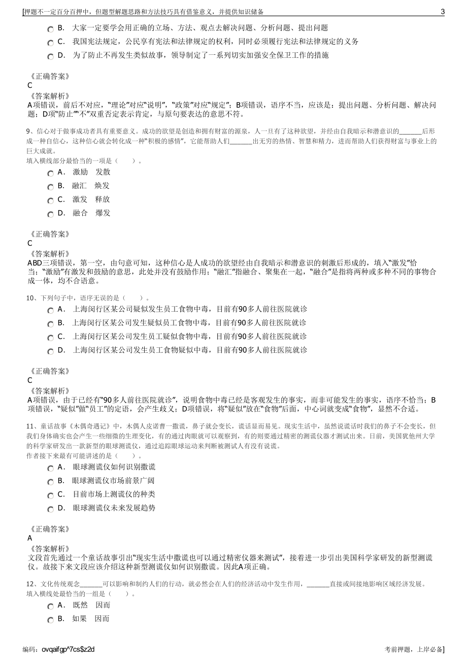 2023年湖北黄石市众邦城市住房投资有限公司招聘笔试押题库.pdf_第3页