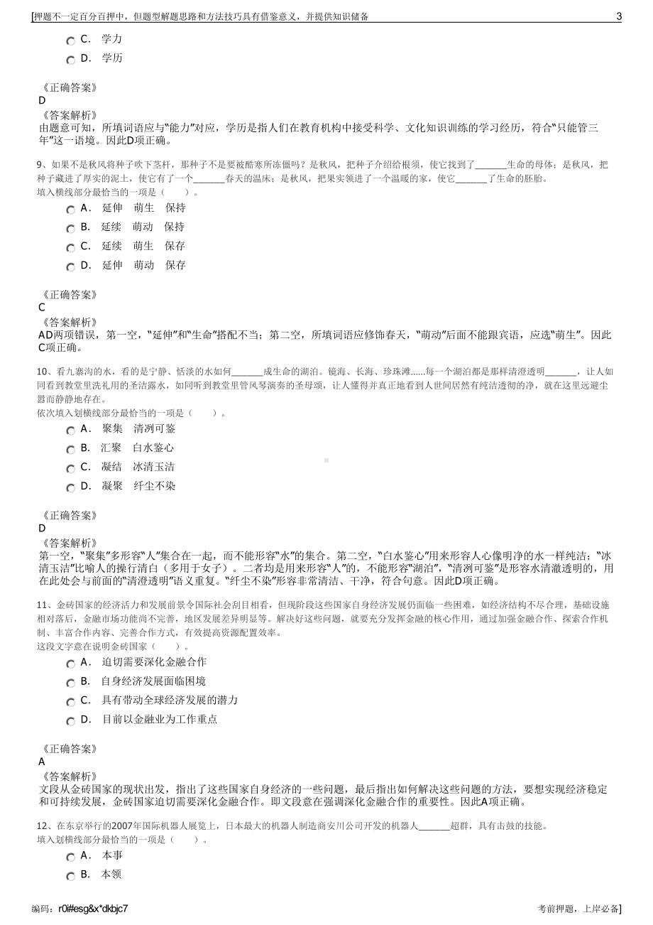 2023年福建洛江区城建国有资产投资有限公司招聘笔试押题库.pdf_第3页