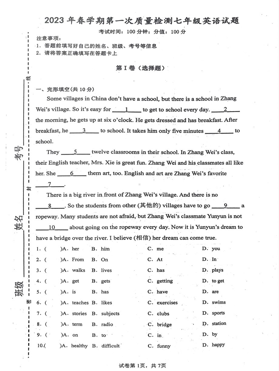 山东省枣庄市东方国际学校2022-2023学年七年级下学期第一次质量检测英语试题.pdf_第1页