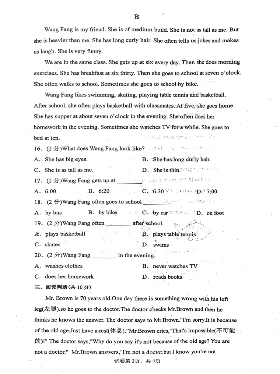 山东省枣庄市东方国际学校2022-2023学年七年级下学期第一次质量检测英语试题.pdf_第3页