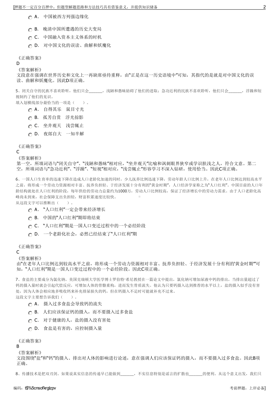 2023年湖南娄底市国投仁和物业管理有限公司招聘笔试押题库.pdf_第2页