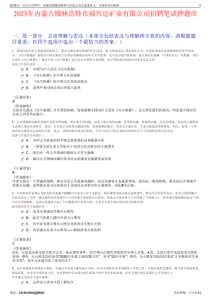 2023年内蒙古锡林浩特市福兴达矿业有限公司招聘笔试押题库.pdf