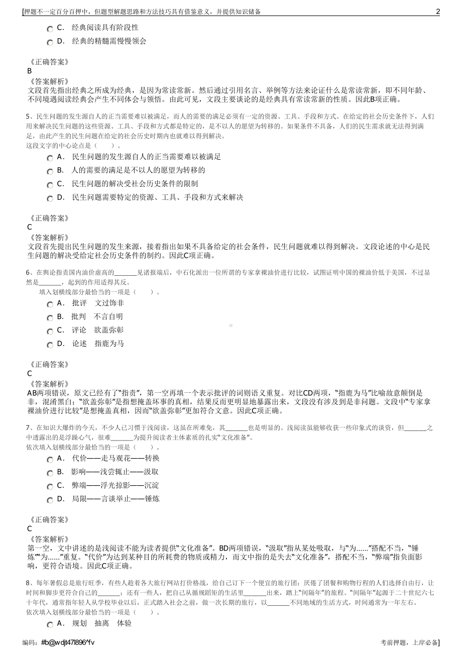 2023年贵州省土城红色文化旅游开发有限公司招聘笔试押题库.pdf_第2页