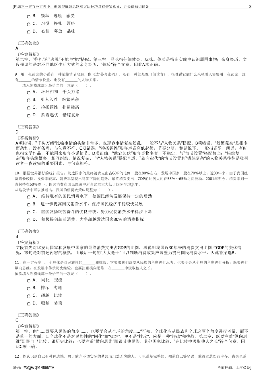 2023年贵州省土城红色文化旅游开发有限公司招聘笔试押题库.pdf_第3页