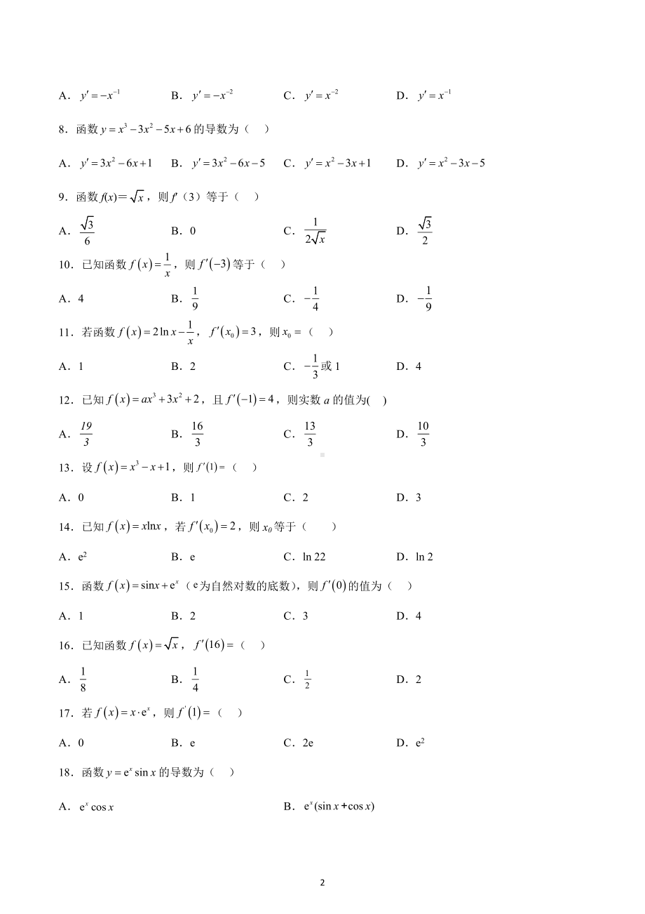 导数的简单运算(基础题型）练习-2023届高三数学二轮复习.docx_第2页