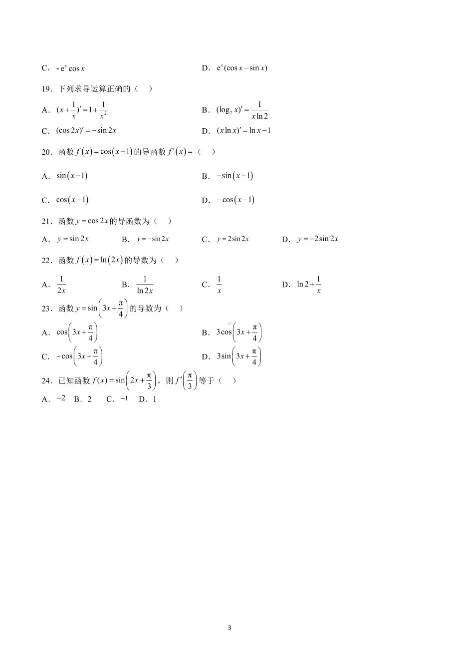 导数的简单运算(基础题型）练习-2023届高三数学二轮复习.docx_第3页