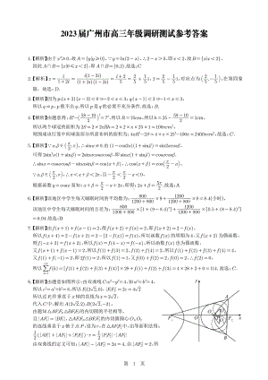 2023届广州市高三年级调研测试参考答案.pdf