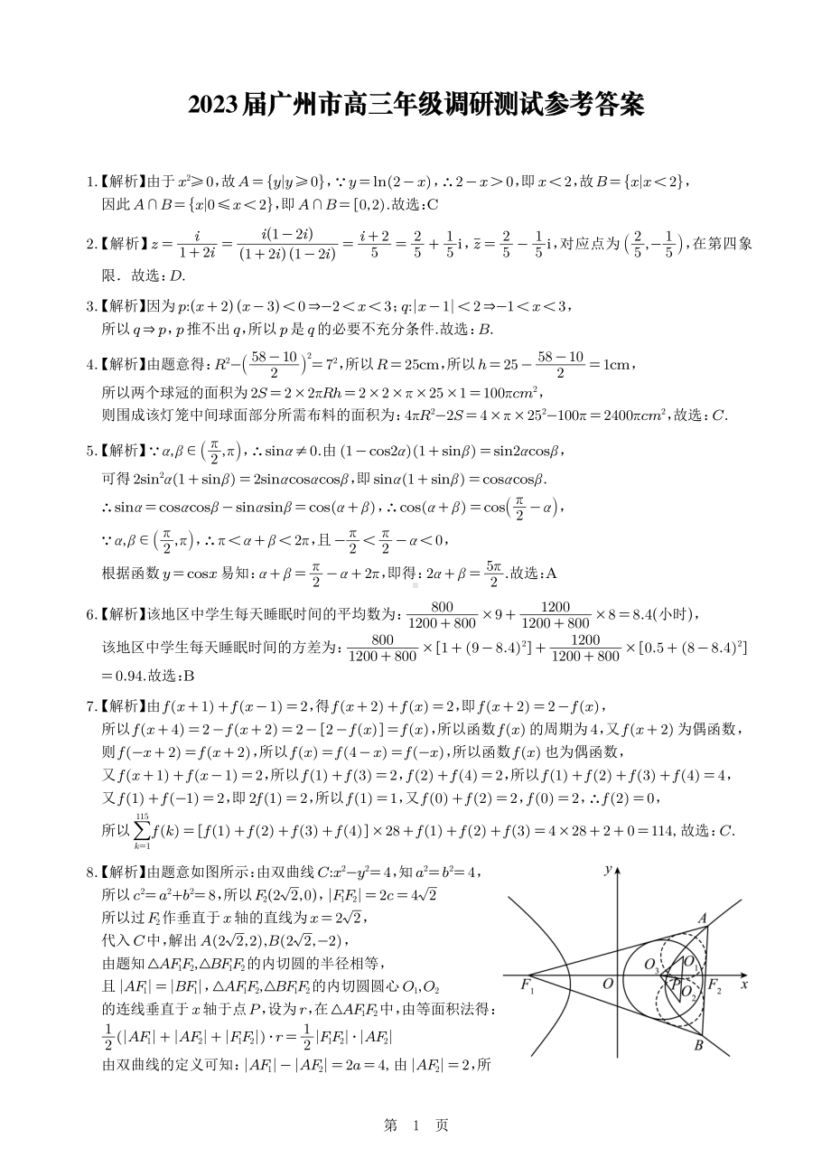 2023届广州市高三年级调研测试参考答案.pdf_第1页