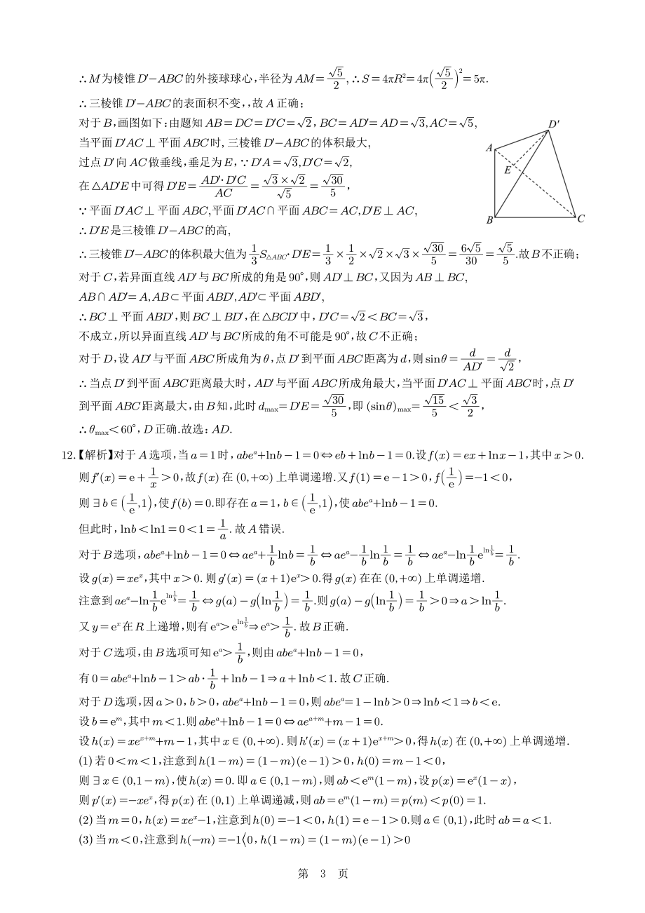 2023届广州市高三年级调研测试参考答案.pdf_第3页