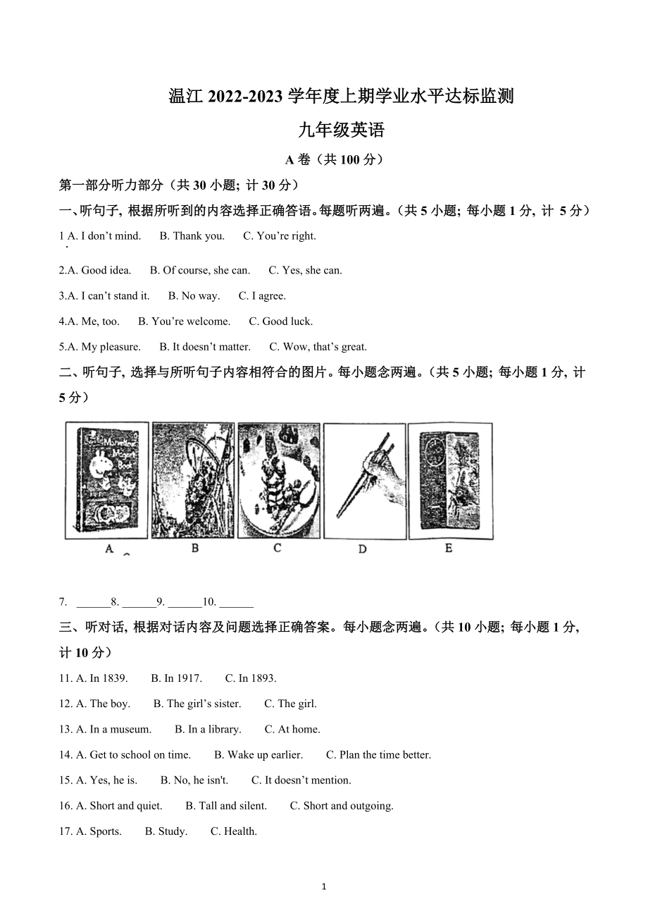 2023年四川省成都市温江区中考一模英语试题.docx_第1页