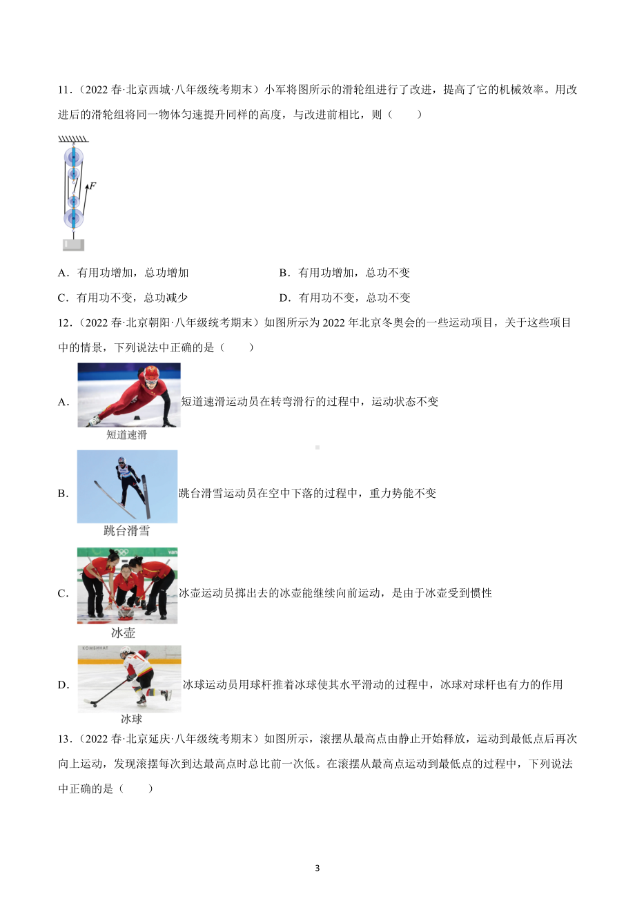 功和能 期末试题选编 2021－2022学年北京各地八年级物理下学期.docx_第3页