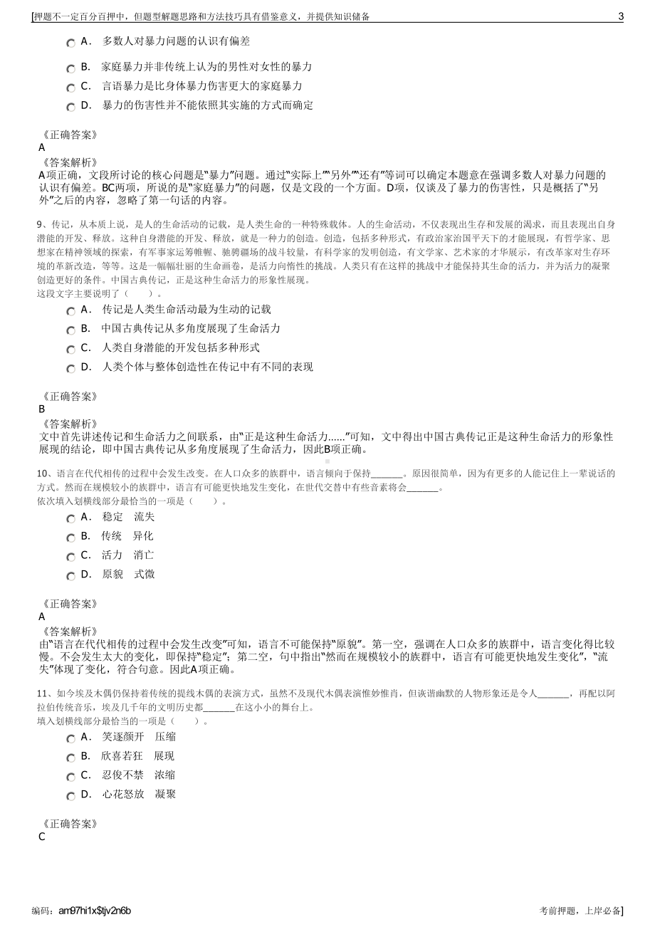 2023年中国南水北调集团生态环保有限公司招聘笔试押题库.pdf_第3页