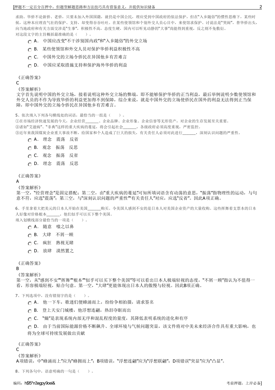 2023年浙江嵊泗县国有资产投资经营有限公司招聘笔试押题库.pdf_第2页