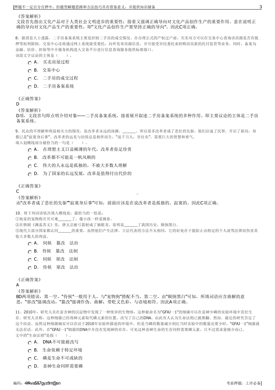 2023年山东东营市财金投资基金管理有限公司招聘笔试押题库.pdf_第3页