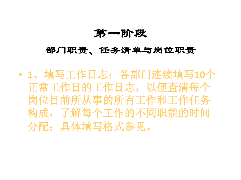 人力资源培训课件之绩效考核工作分析.pptx_第3页