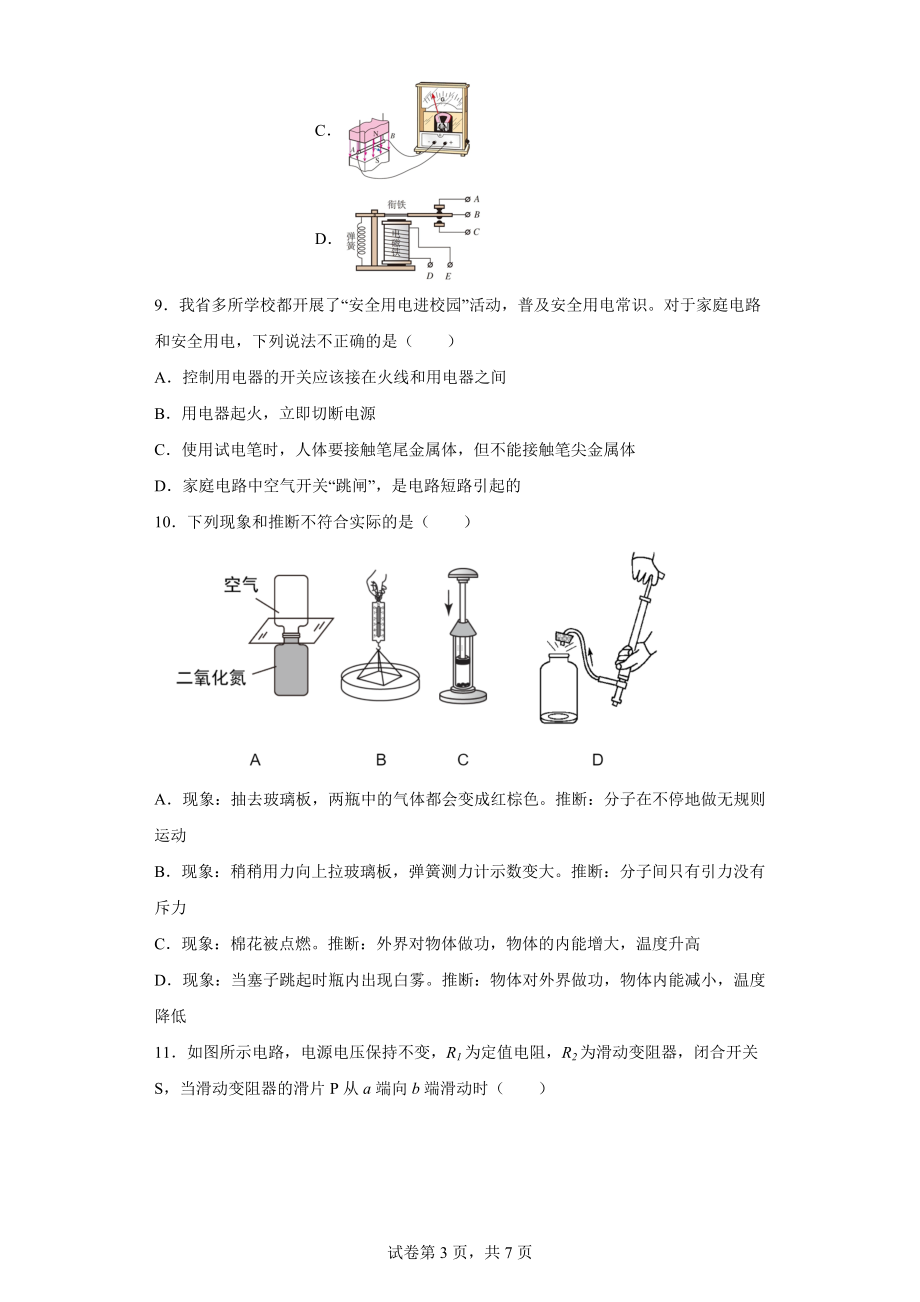 2022年湖南省永州市东安县中考一模物理试题.docx_第3页