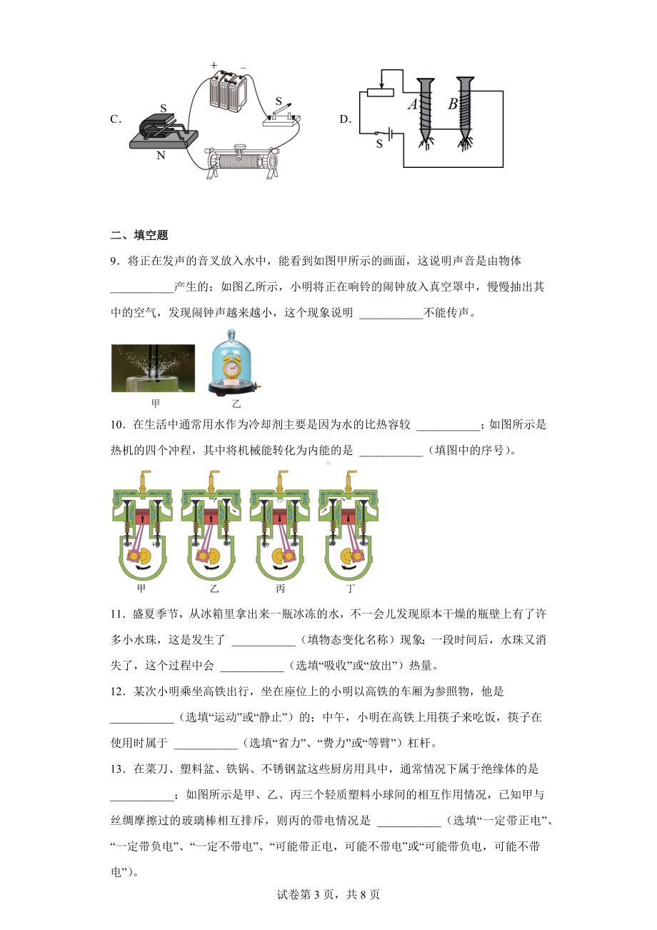 2022年云南省临沧市耿马县中考一模物理试题.docx_第3页