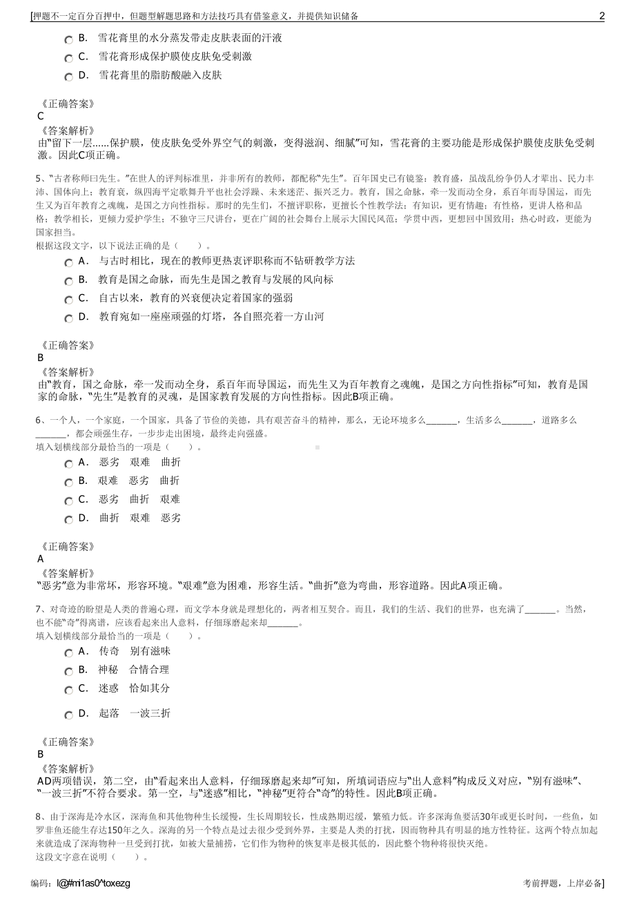 2023年贵州燃气（集团）六盘水燃气有限公司招聘笔试押题库.pdf_第2页