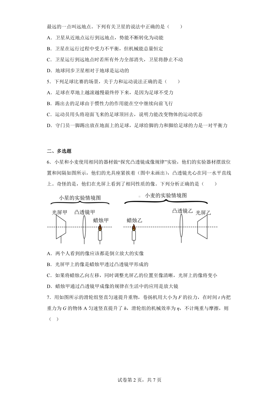 2022年河北省承德市中考一模物理试题.docx_第2页