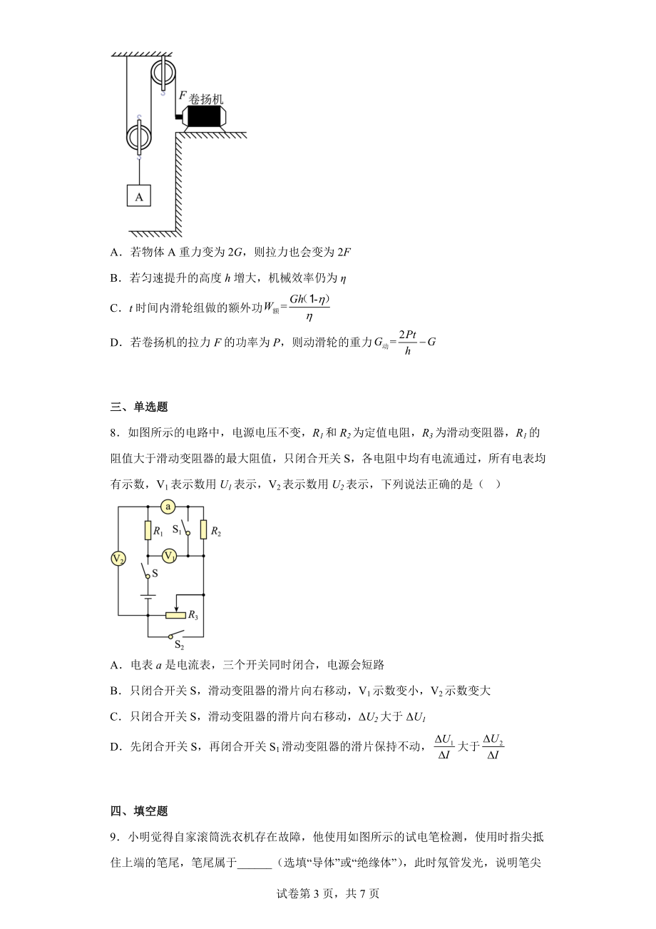 2022年河北省承德市中考一模物理试题.docx_第3页