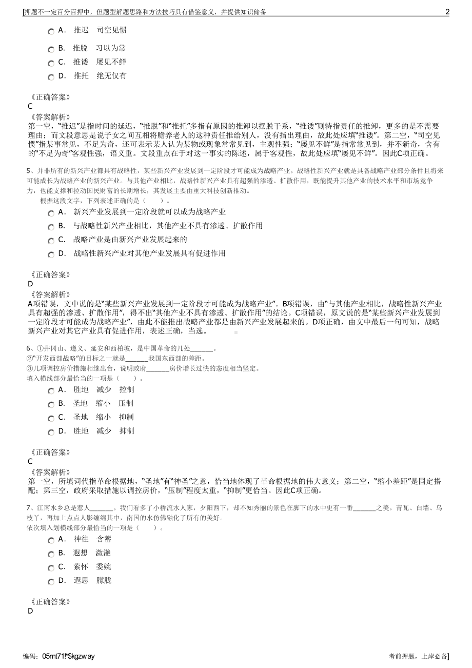 2023年安徽含山经济开发区建设投资有限公司招聘笔试押题库.pdf_第2页