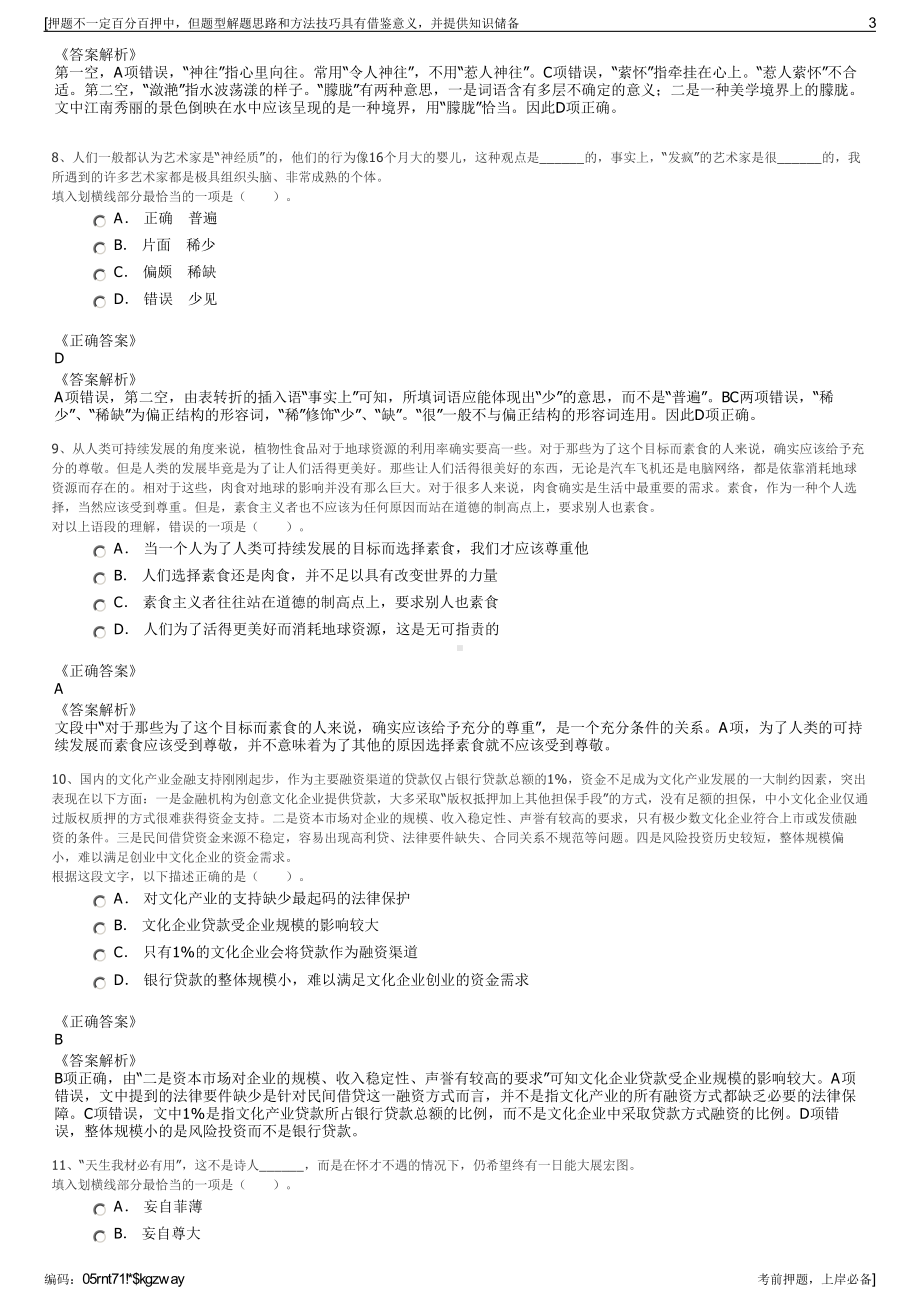 2023年安徽含山经济开发区建设投资有限公司招聘笔试押题库.pdf_第3页