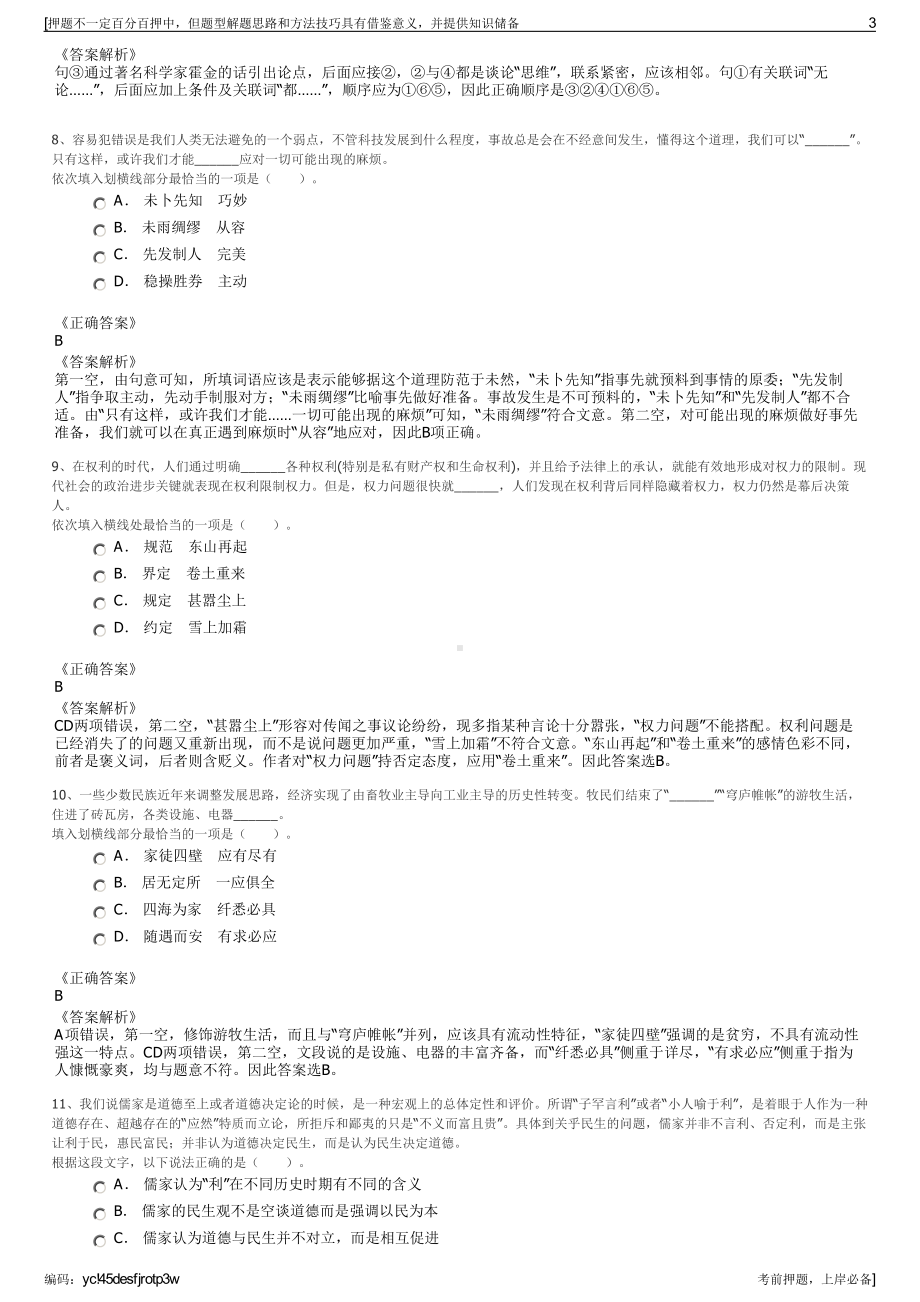 2023年内蒙古汇能煤电集团长滩发电有限公司招聘笔试押题库.pdf_第3页