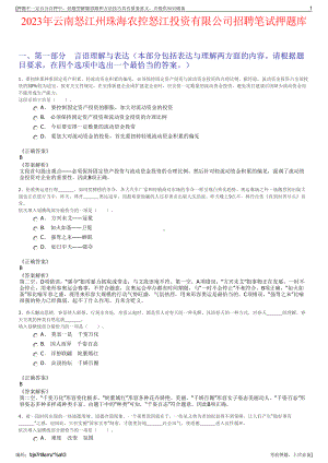 2023年云南怒江州珠海农控怒江投资有限公司招聘笔试押题库.pdf