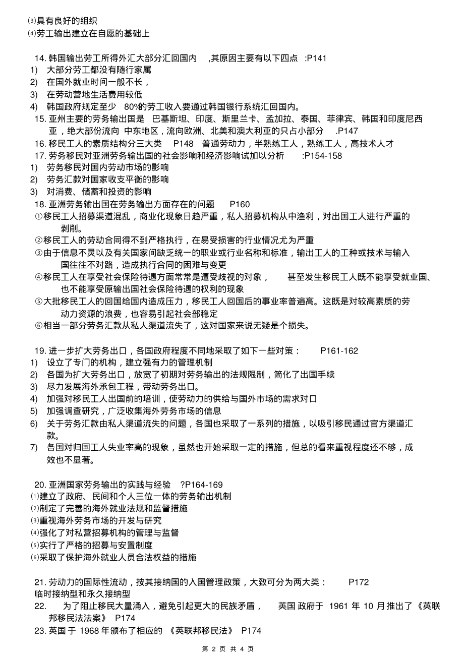 国际劳务合作和海外就业知识点.pdf_第2页