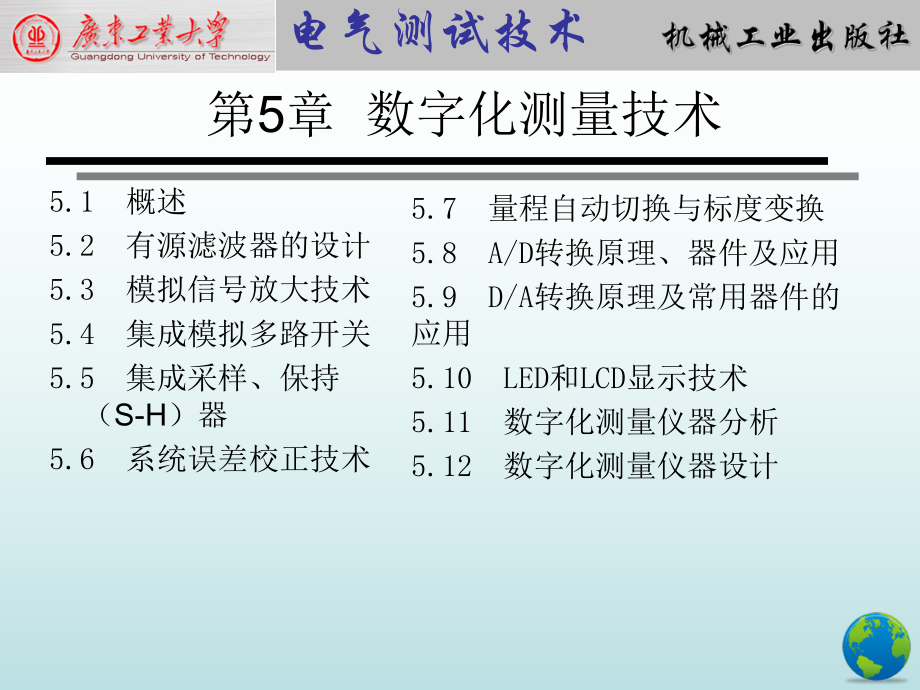 电气测试技术第4版课件5.1概述.pptx_第3页