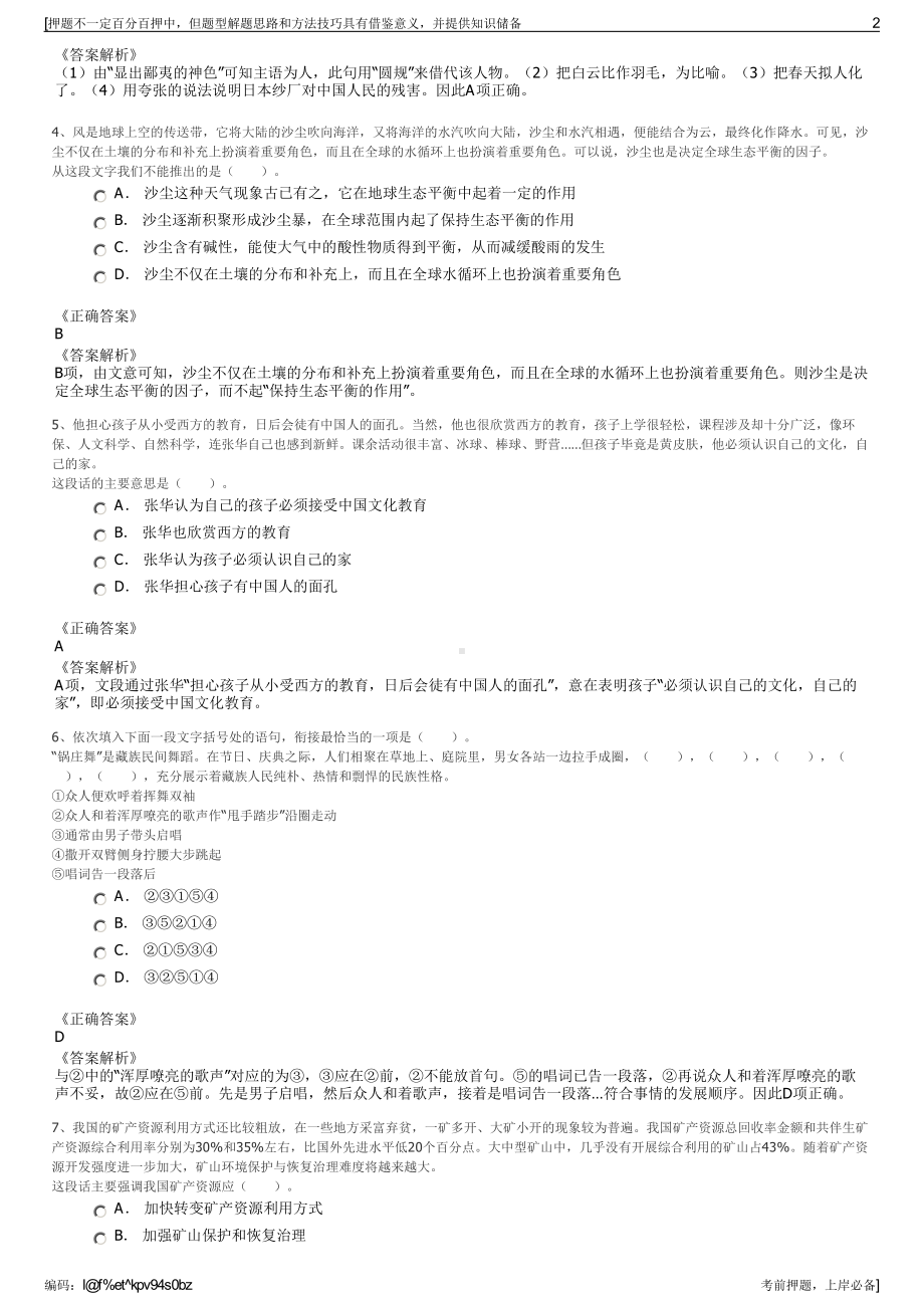 2023年扬州市邗江科技企业上市基地有限公司招聘笔试押题库.pdf_第2页