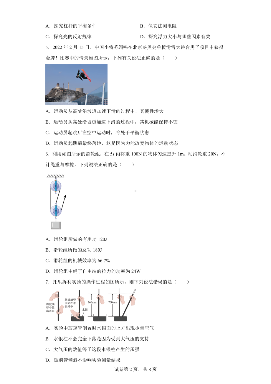 2022年甘肃省兰州市中考一模物理试题.docx_第2页