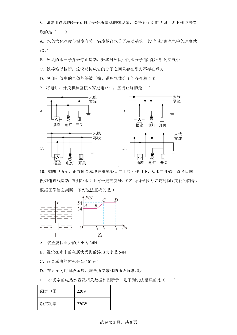 2022年甘肃省兰州市中考一模物理试题.docx_第3页