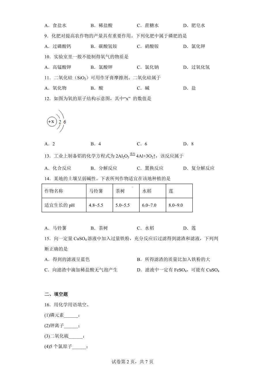 2022年广西桂林市中考化学.docx_第2页