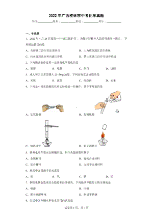 2022年广西桂林市中考化学.docx