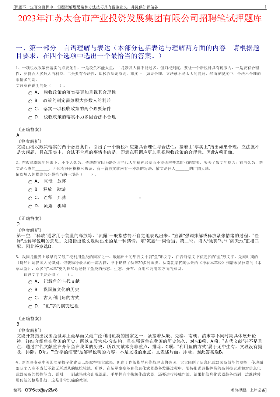 2023年江苏太仓市产业投资发展集团有限公司招聘笔试押题库.pdf_第1页