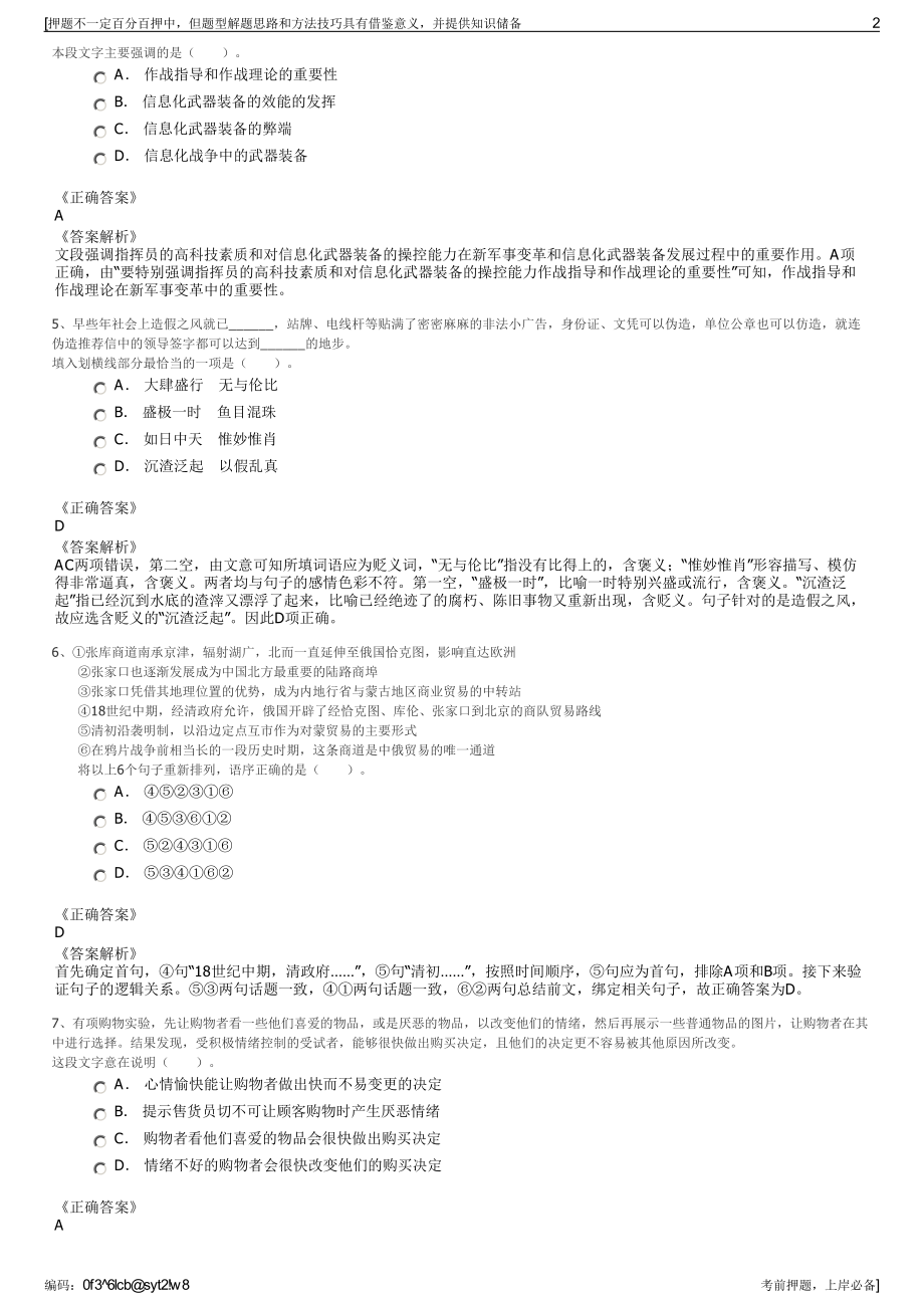 2023年江苏太仓市产业投资发展集团有限公司招聘笔试押题库.pdf_第2页