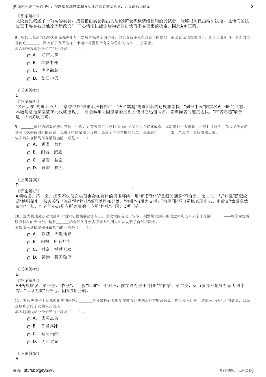 2023年江苏太仓市产业投资发展集团有限公司招聘笔试押题库.pdf_第3页