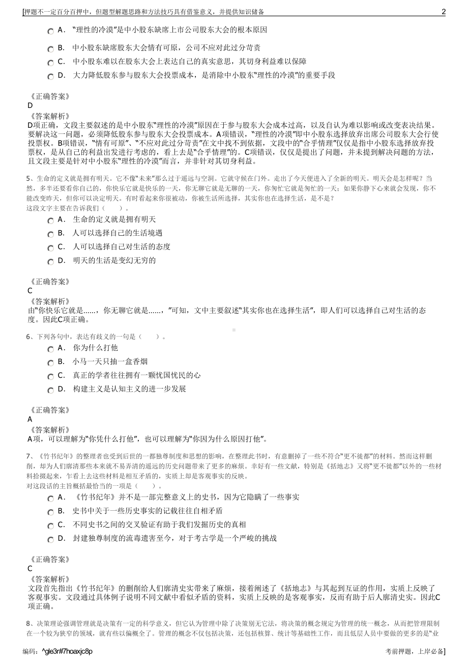 2023年浙江海盐县工业园区建设担保有限公司招聘笔试押题库.pdf_第2页