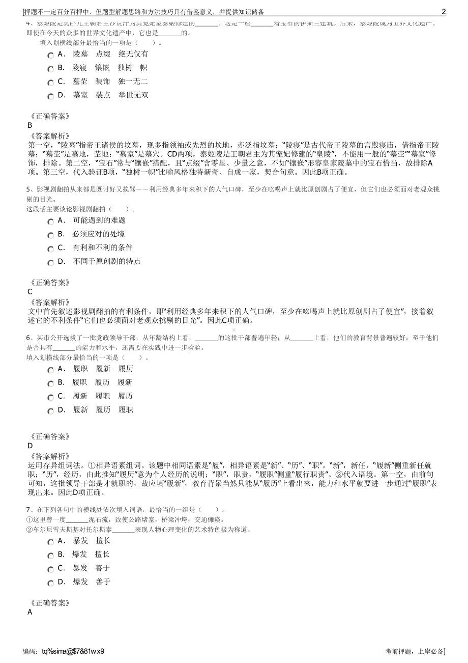 2023年浙江绍兴宝城建筑工业化制造有限公司招聘笔试押题库.pdf_第2页