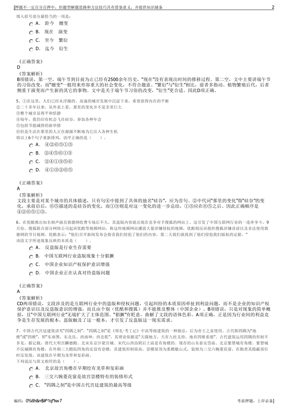 2023年河南三门峡崤云信息服务股份有限公司招聘笔试押题库.pdf_第2页