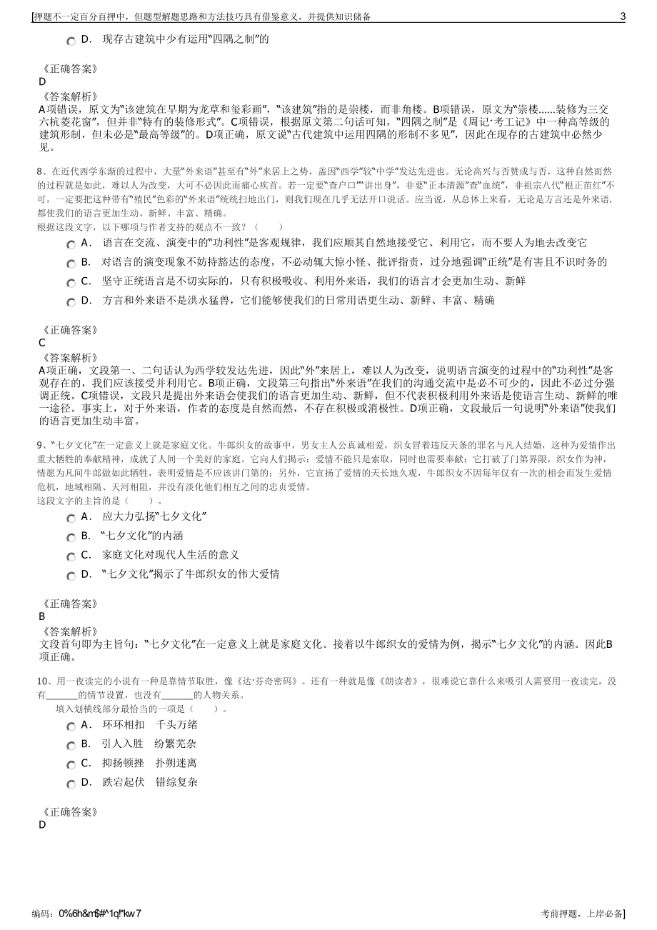 2023年河南三门峡崤云信息服务股份有限公司招聘笔试押题库.pdf_第3页