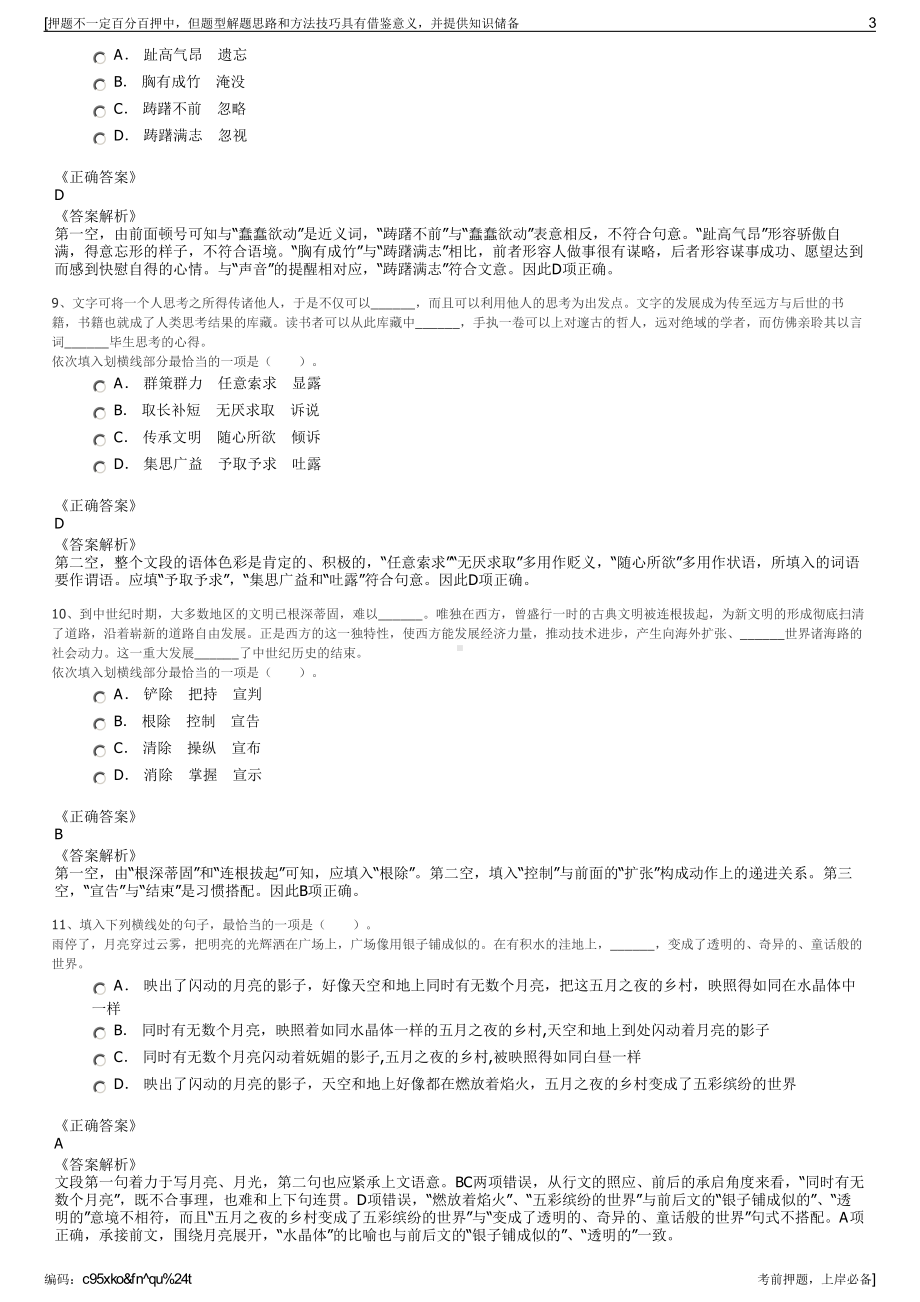 2023年广东深圳市建筑设计研究总院有限公司招聘笔试押题库.pdf_第3页