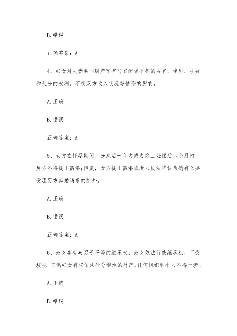 女职工权益维护法律法规知识竞赛题库附答案.docx_第2页