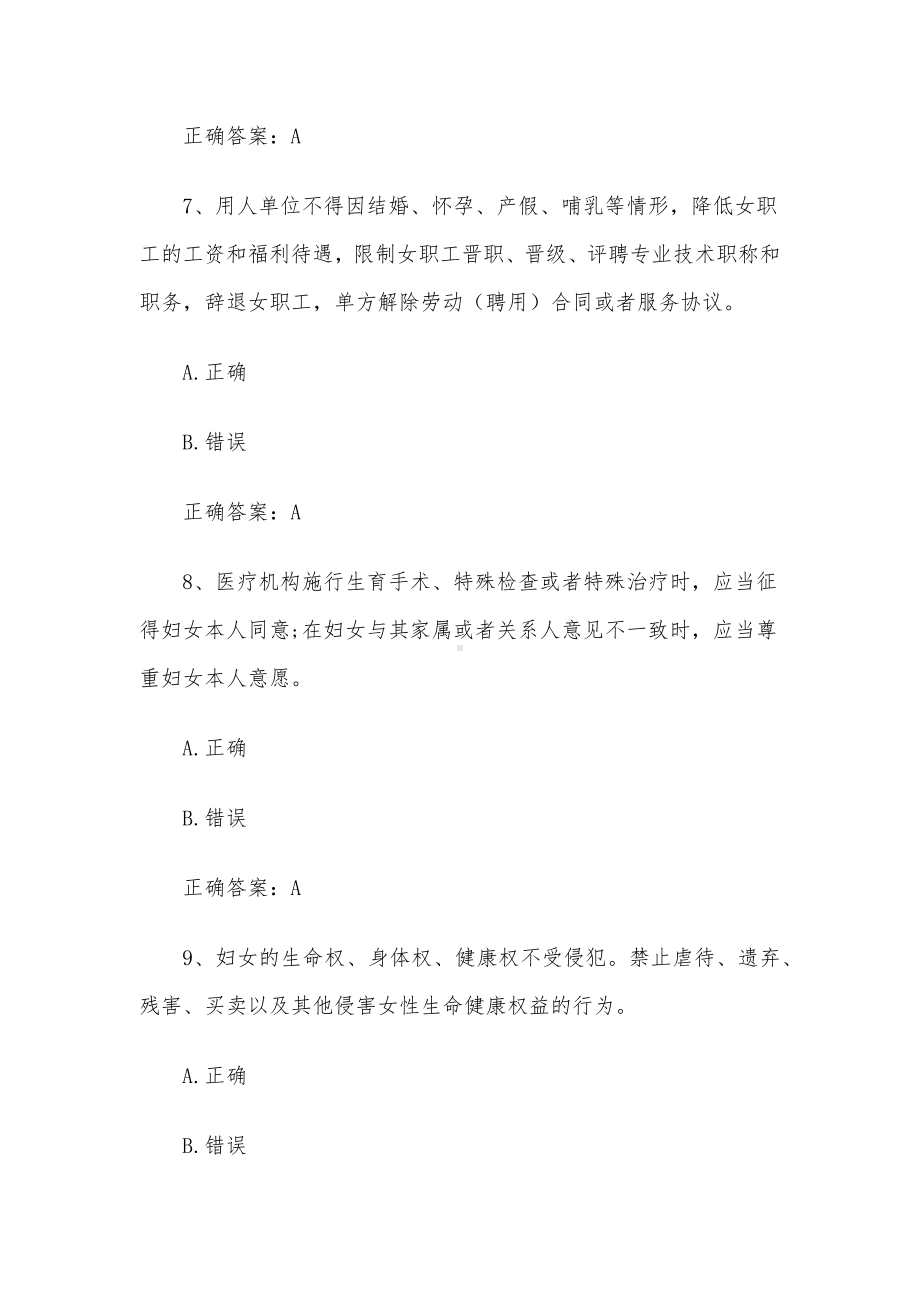 女职工权益维护法律法规知识竞赛题库附答案.docx_第3页