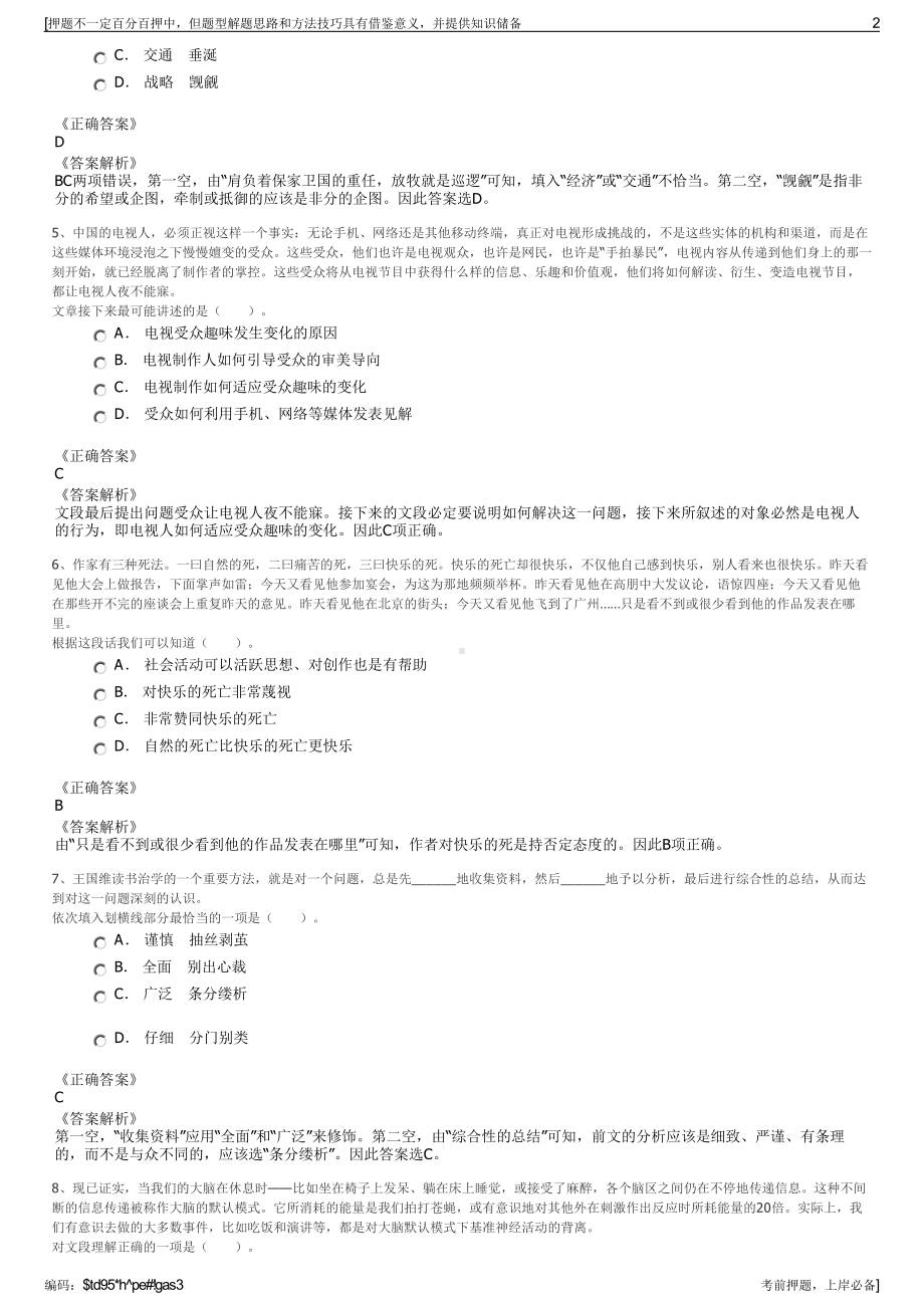 2023年浙江平阳县品志劳动保障服务有限公司招聘笔试押题库.pdf_第2页