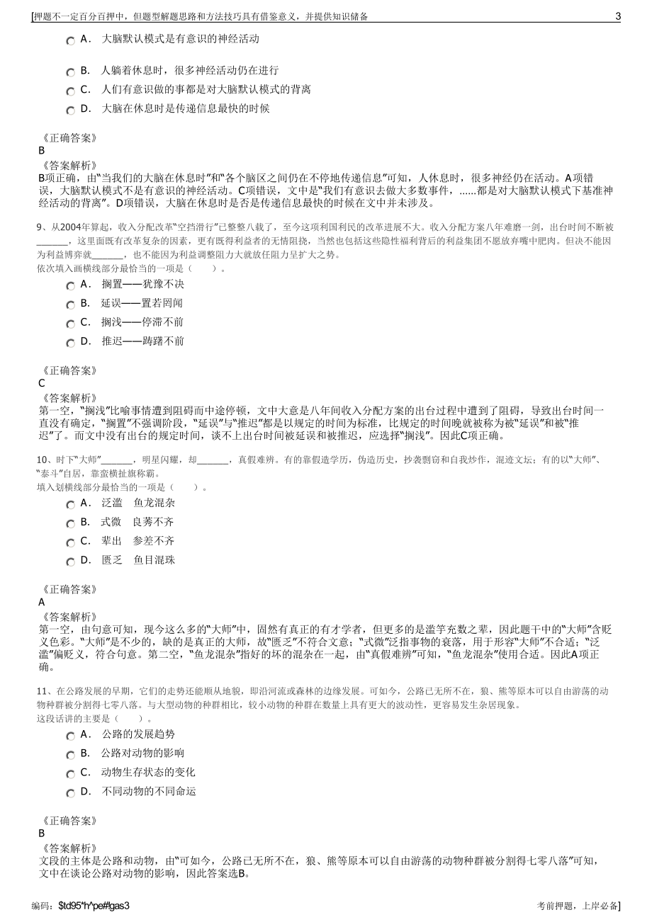 2023年浙江平阳县品志劳动保障服务有限公司招聘笔试押题库.pdf_第3页