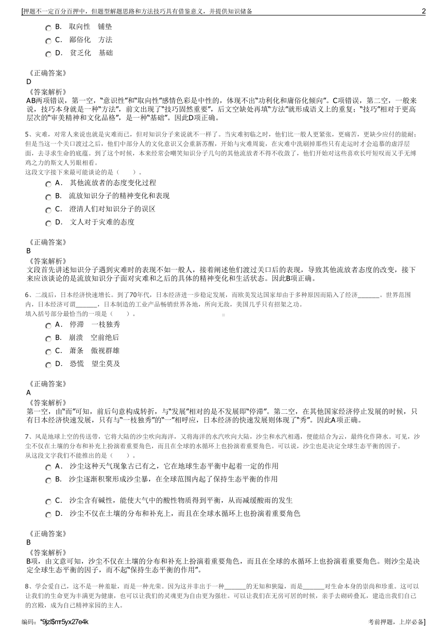 2023年贵州遵义市万峰（集团）实业有限公司招聘笔试押题库.pdf_第2页