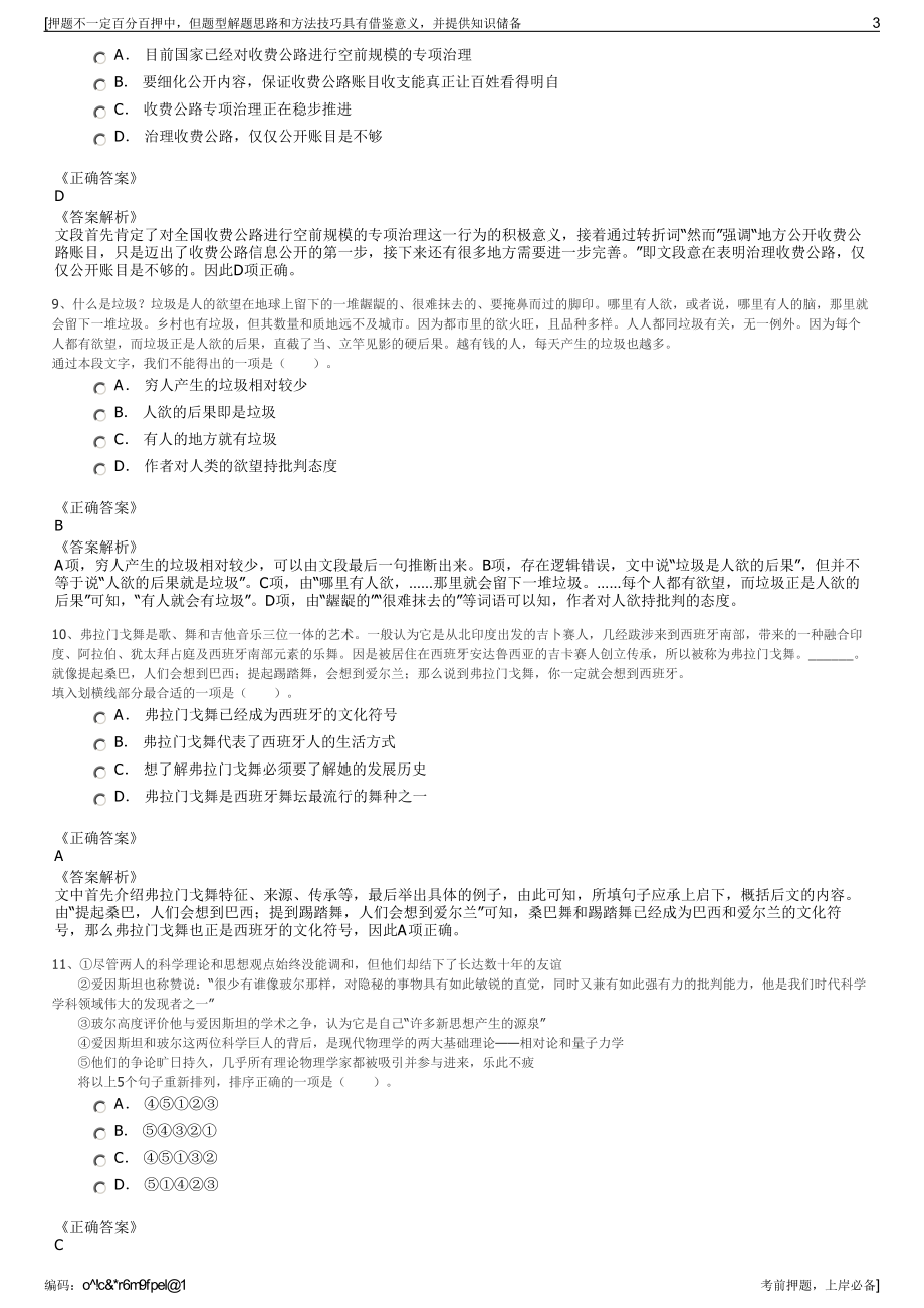 2023年湖南湘潭市韶山市城发集团下属子公司招聘笔试押题库.pdf_第3页